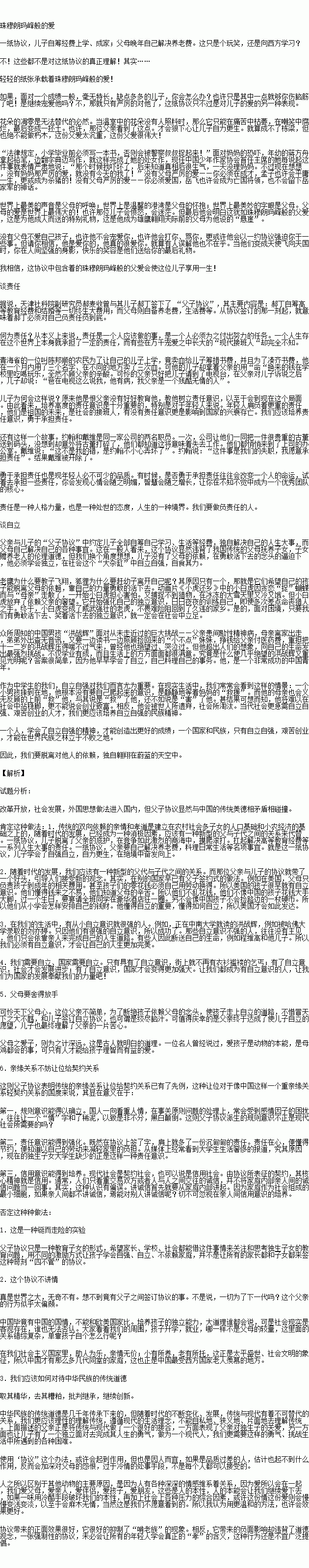 根据要求写一篇不少于800字的文章.据报载.