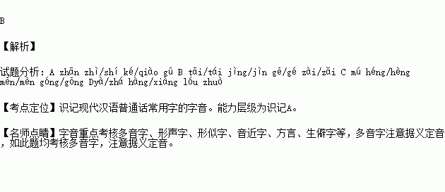 下列词语中加横线的字每对读音都不相同的一项是