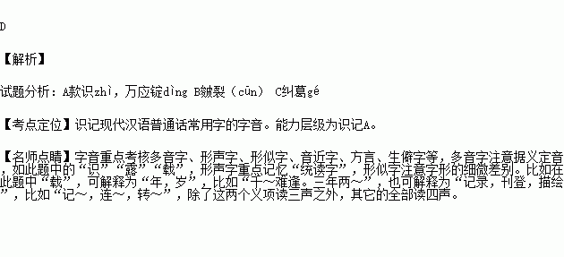 下列各组词中加横线字的读音全都正确的一项是