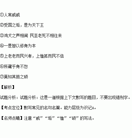 ③邻国相望④自天子以至于庶人.其本乱而末治者否矣.