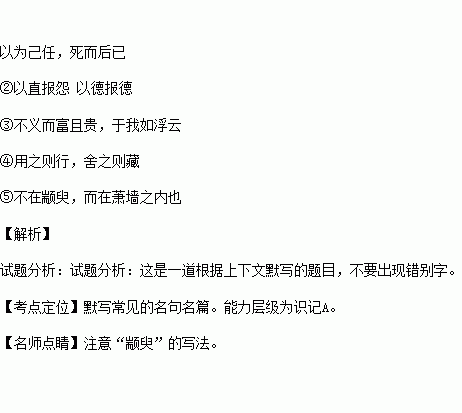 ④子谓颜渊曰:" , ,惟我与尔有是夫!" ⑤吾恐季孙之忧, , .