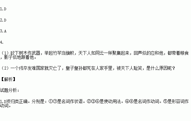 余威震于殊俗.然陈涉瓮牖绳枢之子.氓隶之人.