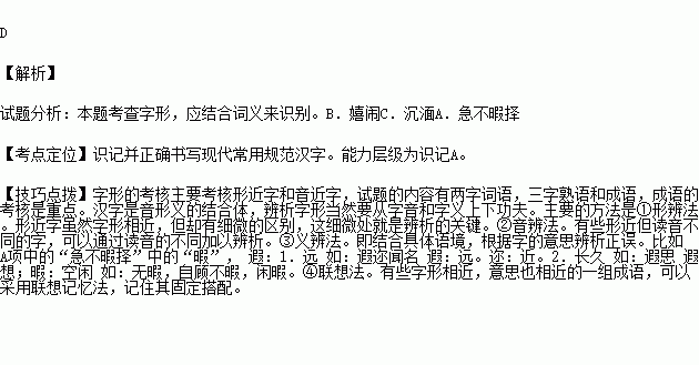 国粹 落寞 急不遐择 书生意气b坐落 嘻闹 羽扇纶巾 苌弘化碧c