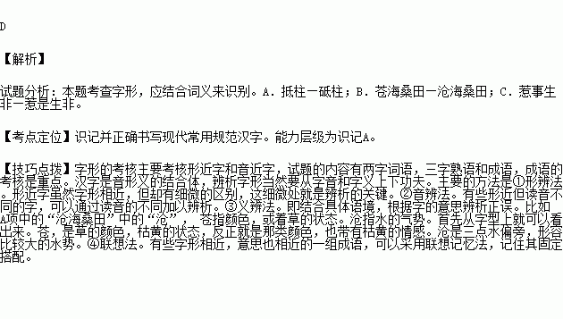 攜手 意氣風發 遒勁 滄海一粟c.崢嶸 揮斥方遒 惆悵 惹事生非b.