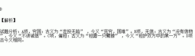 古今義全相同的一項是()a.樊將軍以窮困來歸丹 b.今行而無信.