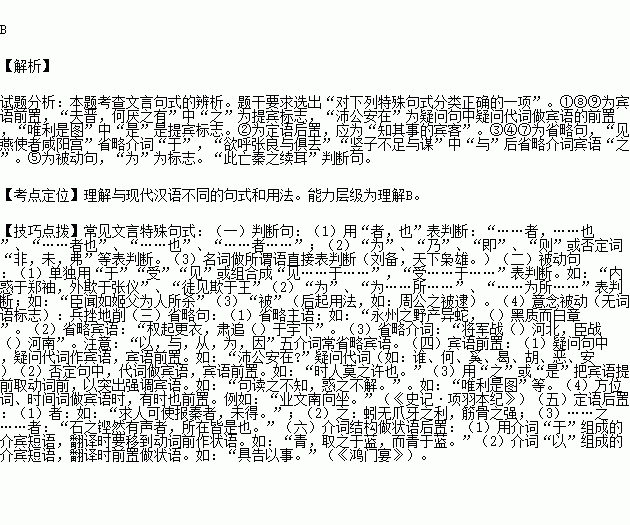 对下列特殊句式分类正确的一项是( ) ①夫晋.