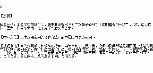 看萬山紅遍,層林盡染(誇張)對下列句子修辭手法說明錯誤