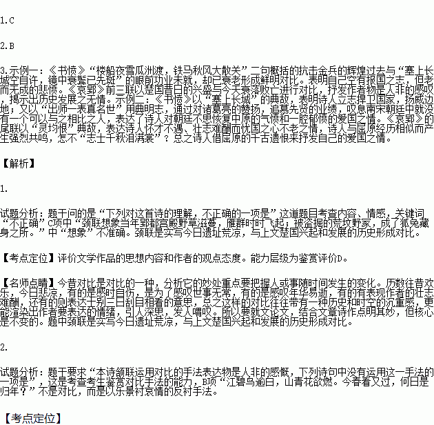 完成后面题目.哀郢①陆游远接商周祚最长.北盟齐晋势争强.