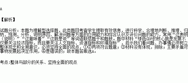 绿色gdp和环境意识_热点解读 解读首份绿色GDP报告