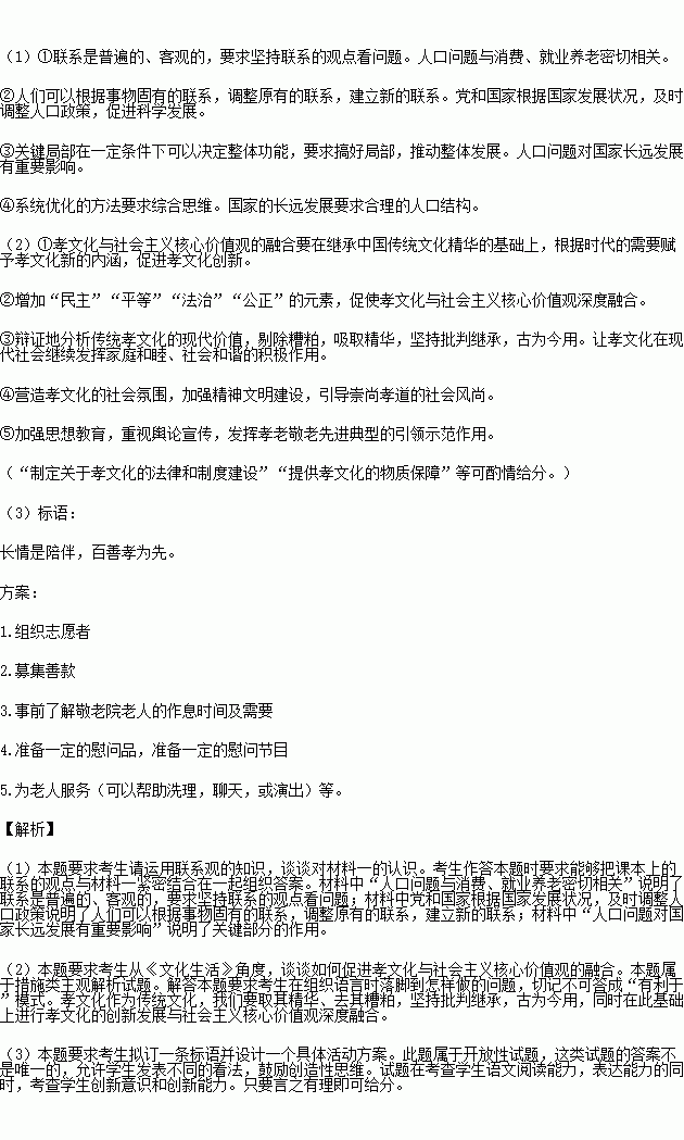 关于人口的材料题_人口普查(3)