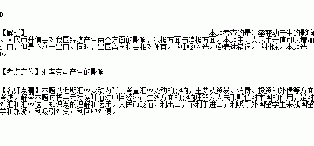 人民币升值为什么能提高gdp_人民币美元汇率大幅升值 美元贬值人民币升值的原因是什么 2(3)