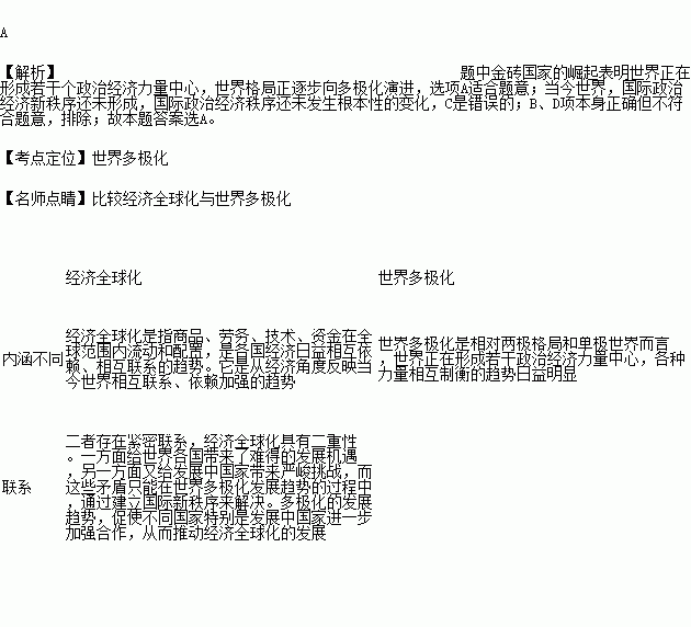 金砖国家经济总量逐年增加吗_搬金砖图片(2)