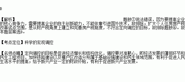 宏观调控的基本目标是保持经济总量平衡(3)