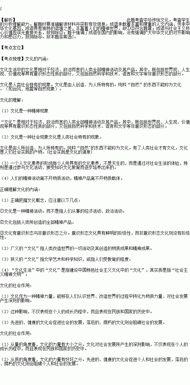 位居要什么成语_成语故事图片