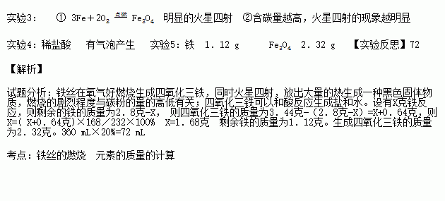 [查阅资料]铁丝燃烧时火星四射 现象与铁丝