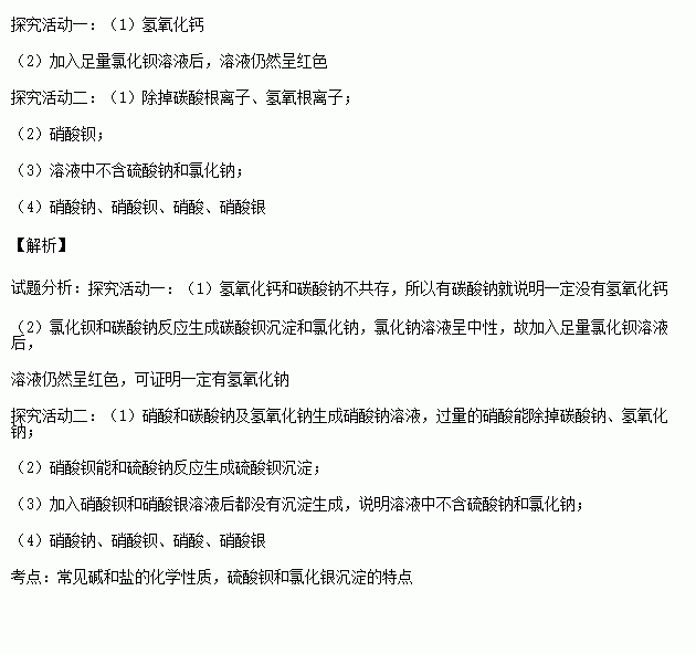 (6分)某无色溶液可能含有氢氧化钠,氢氧化钙,硫酸钠,氯化钠,碳酸钠中