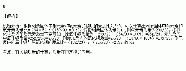 做氫氣還原氧化銅實驗一段時間後停止加熱測得剩餘固體中銅元素與氧