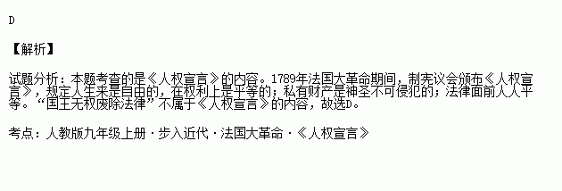 在权利上是平等的c.私有财产是神圣不可侵犯的 d.