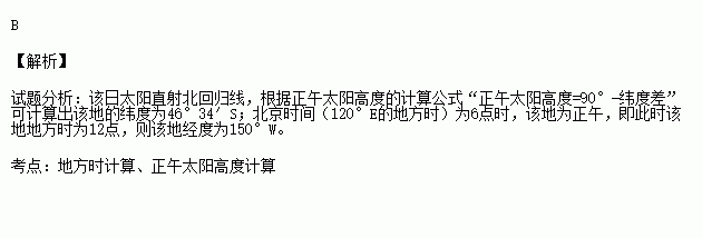 北京時間6月22日6點某校學生測得正午太陽高度是20則該校所在的地理