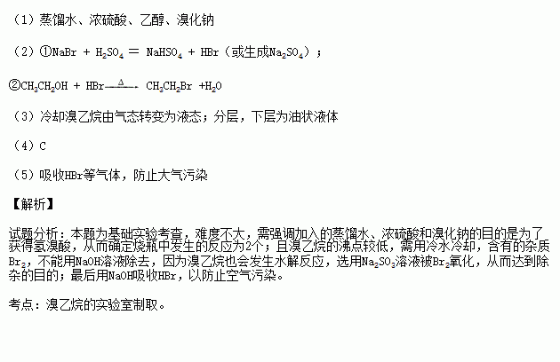 11分醇与氢卤酸反应是制备卤代烃的重要方法实验室制备溴乙烷的装置如