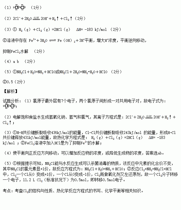 有廣泛的用途.(1)氯氣的電子式是 .