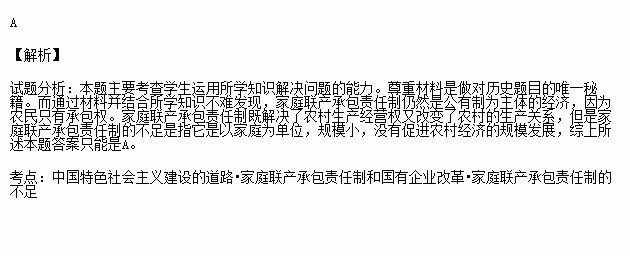 學者宋圭武在評價家庭聯產承包責任制時說: