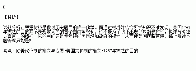 美國1787年憲法最初沒有規定人民的言論自由等權利.