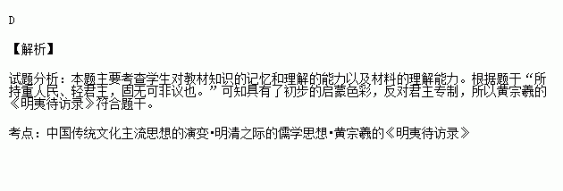 觀________所持重人民,輕君主,固無可非議也.