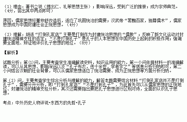[中外历史人物评说]阅读材料.