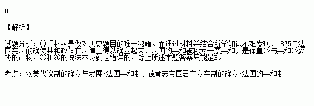 題目 ①保皇派復辟的道路就此在法律上被阻斷 ②共和政體在法律上得