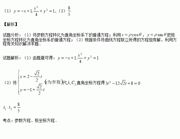 曲線(2)設點的直角座標方程;的普通方程與曲線(1)求曲線的極座標方程