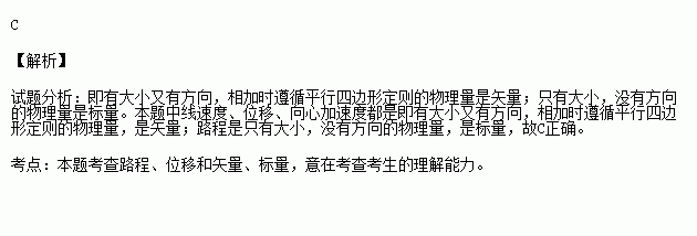 屬於標量的是a.線速度 b.位移 c.路程 d.