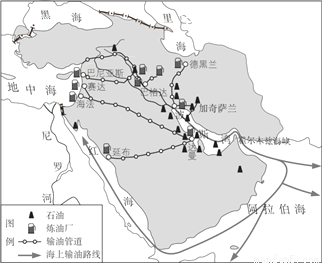下图显示了西亚石油资源的分布和主要输出路线读图回答下列问题1