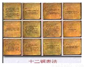 "汉宣帝的认识和做法体现十二铜表法十二铜表十二铜表法图片《十二铜