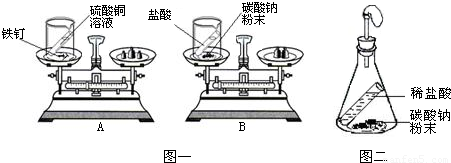 有人设计如右图所示的实验来验证 质量守恒定律:把装有硫酸铜溶液的小