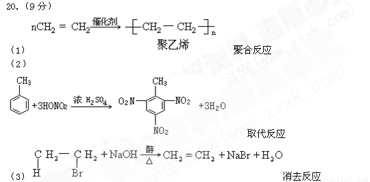 并注明反应类型 (1)由乙烯制备聚乙烯的反应 (2)用甲苯制tnt的反应 (3