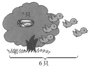 (1)窝里还剩几只小鸟?