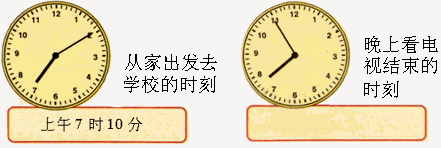使用上午,下午,晚上,写出下面的时刻