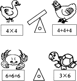 小學數學來源:小狀元作業本 數學二年級上題型:071照樣子畫出蹺蹺板