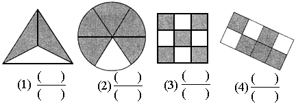 用分数表示下面各图中的涂色部分并读一读分数先填分子后填分母