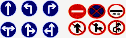 交通标志轴对称图片