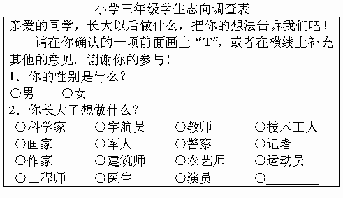 三年级小小调查员图片