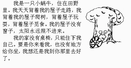 什么恩私屋成语_成语故事简笔画(2)