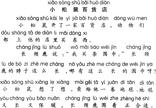 长颈鹿简谱(3)