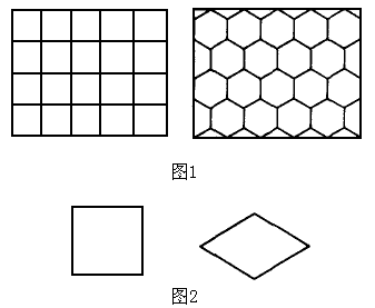 我们常见到如图1所示图案的地面它们分别是全用正方形或全用正六边形