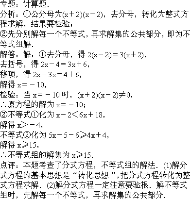 ①解分式方程=, ②解不等式组