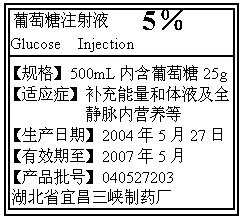 医生给病人输液时常用葡萄糖注射液图为葡萄糖注射液的部分标签图请