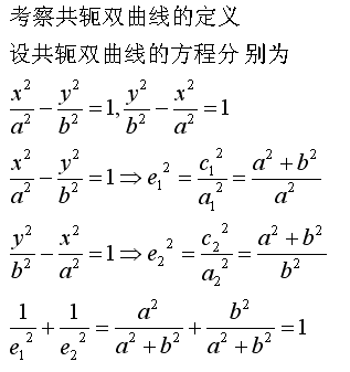 設共軛雙曲線的離心率分別為e1和e2.則它們的關係為 [ ] a.e1=e2b.