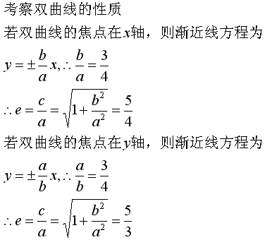 双曲线的渐近线方程为yx则双曲线的离心率为