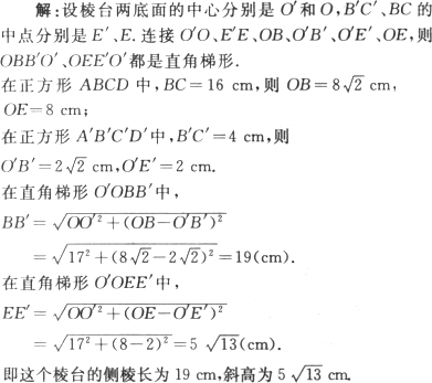 正四棱台的高怎么求图片